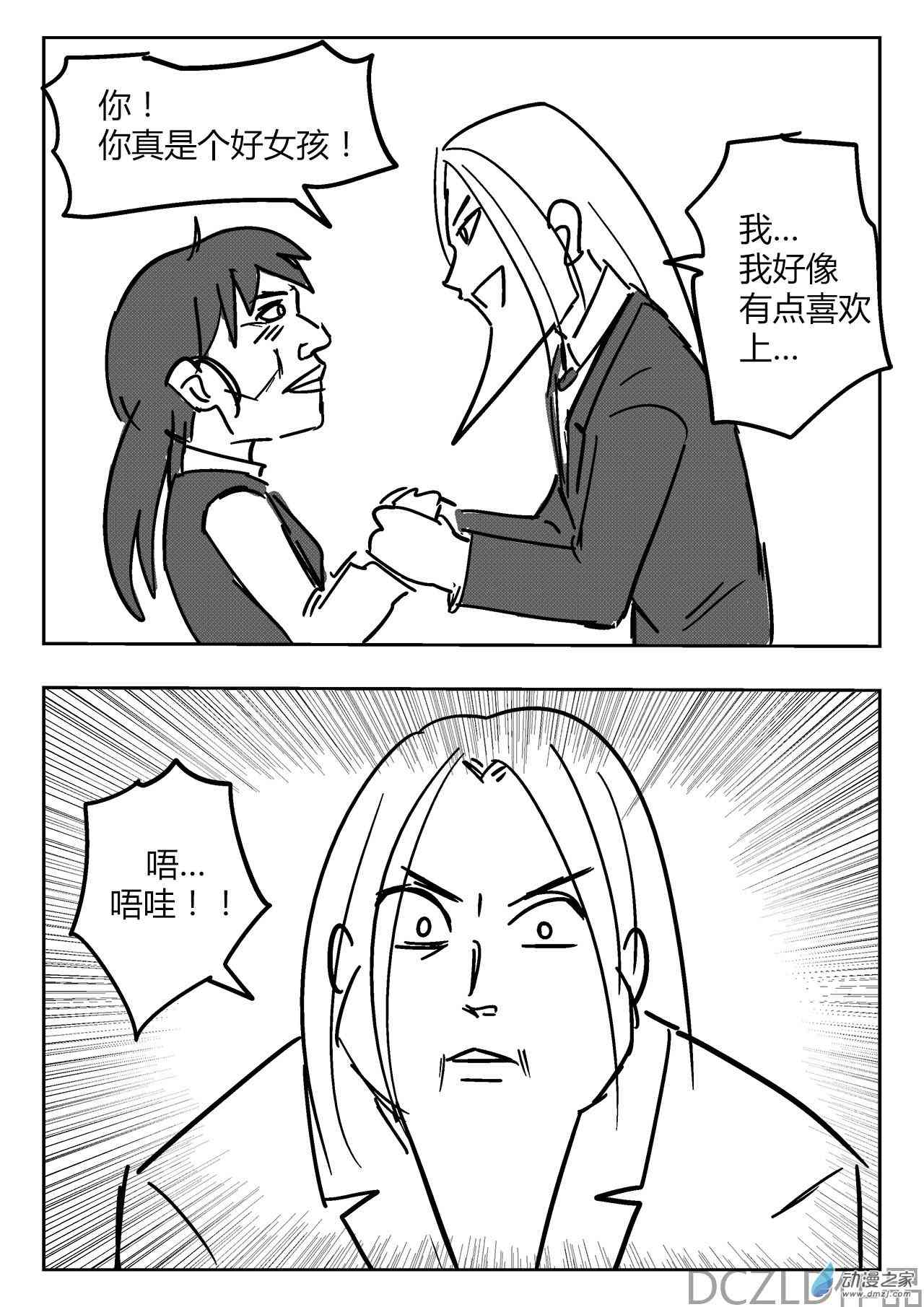 花开张美丽 2话 第10页