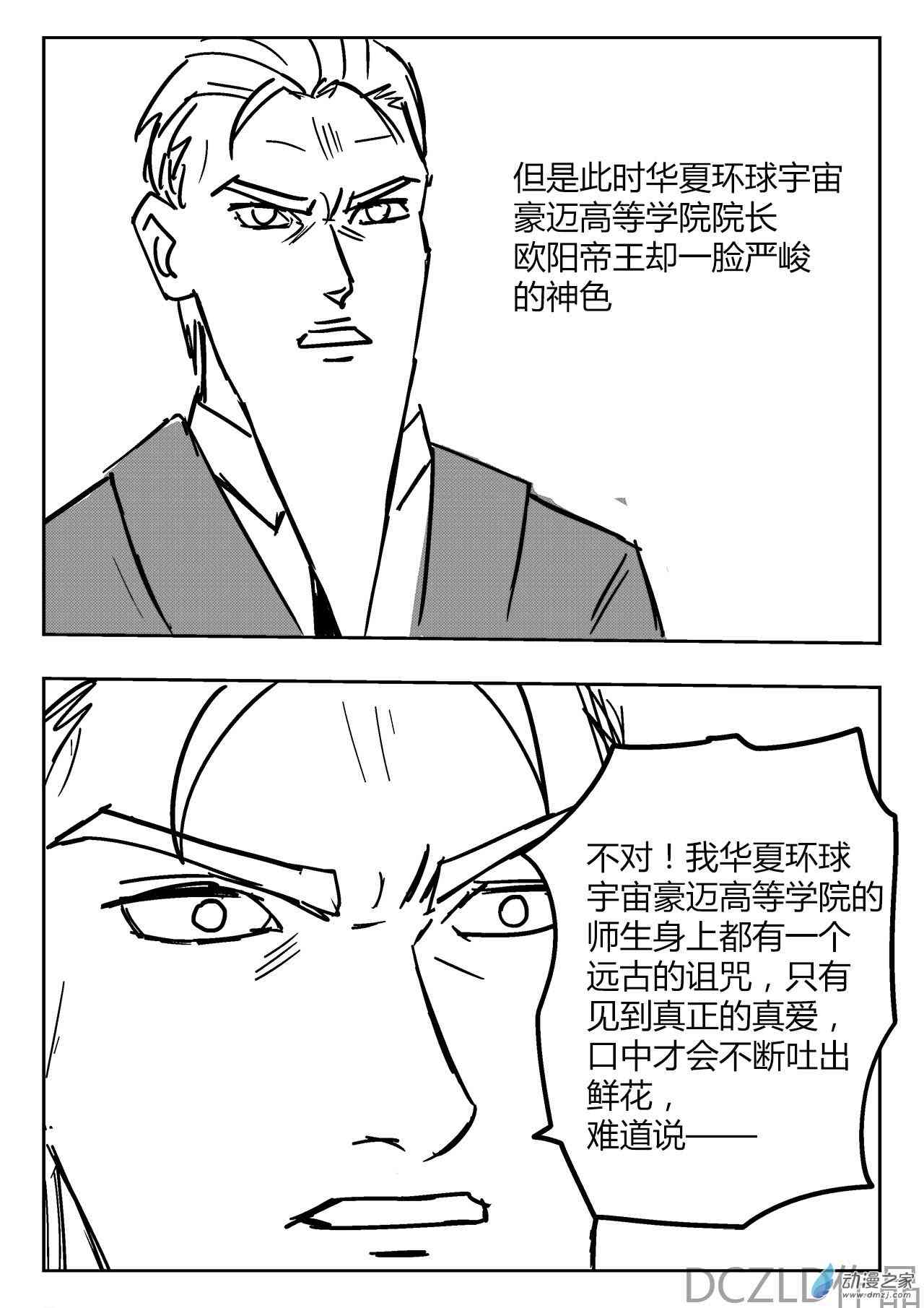 花开张美丽 2话 第12页