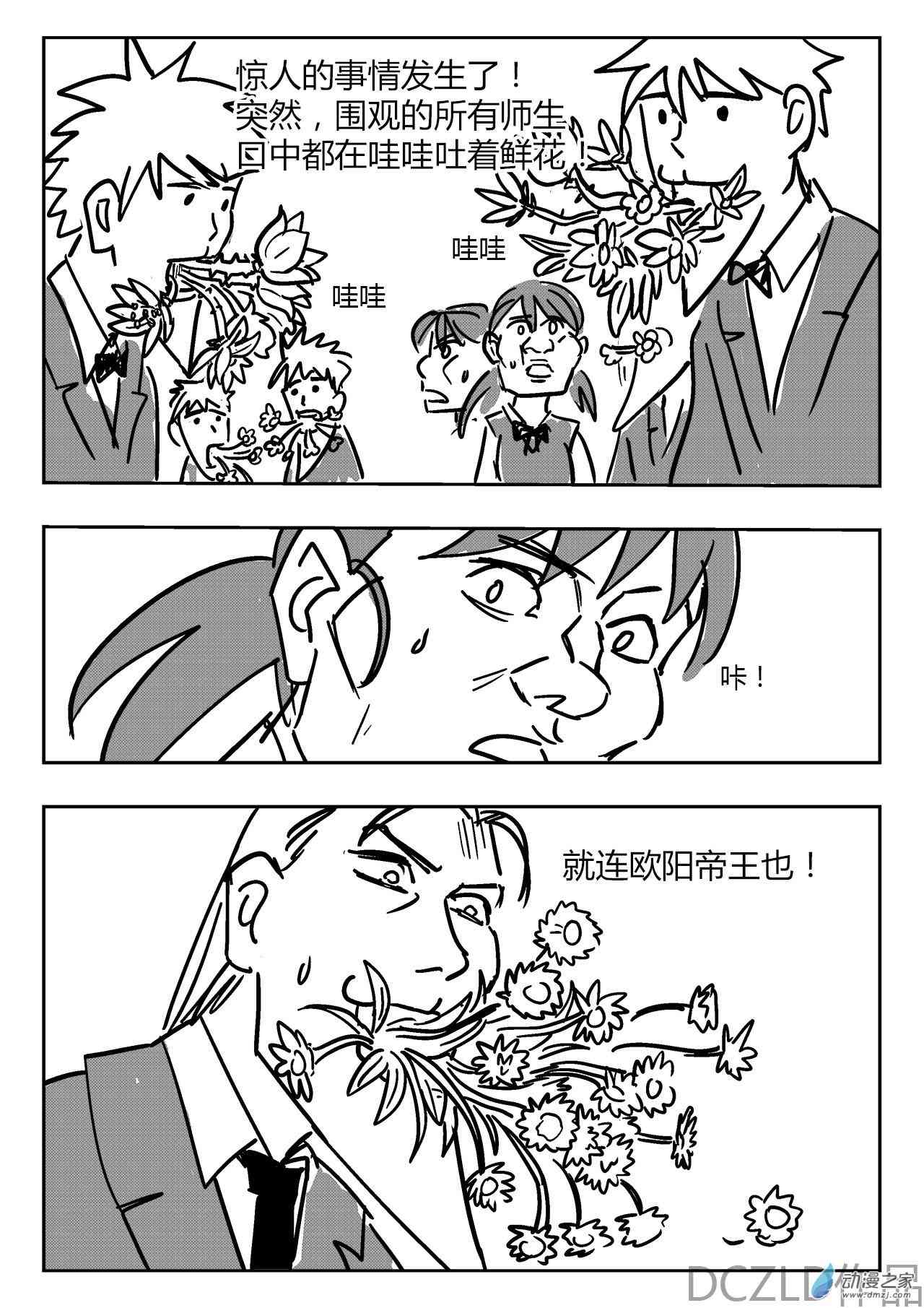 花开张美丽 2话 第13页