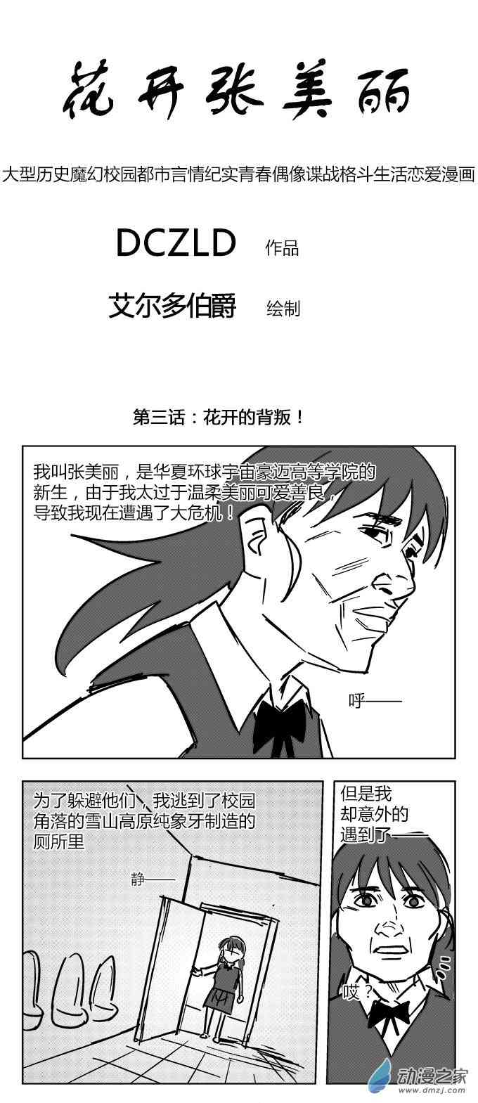 花开张美丽 3话 第0页