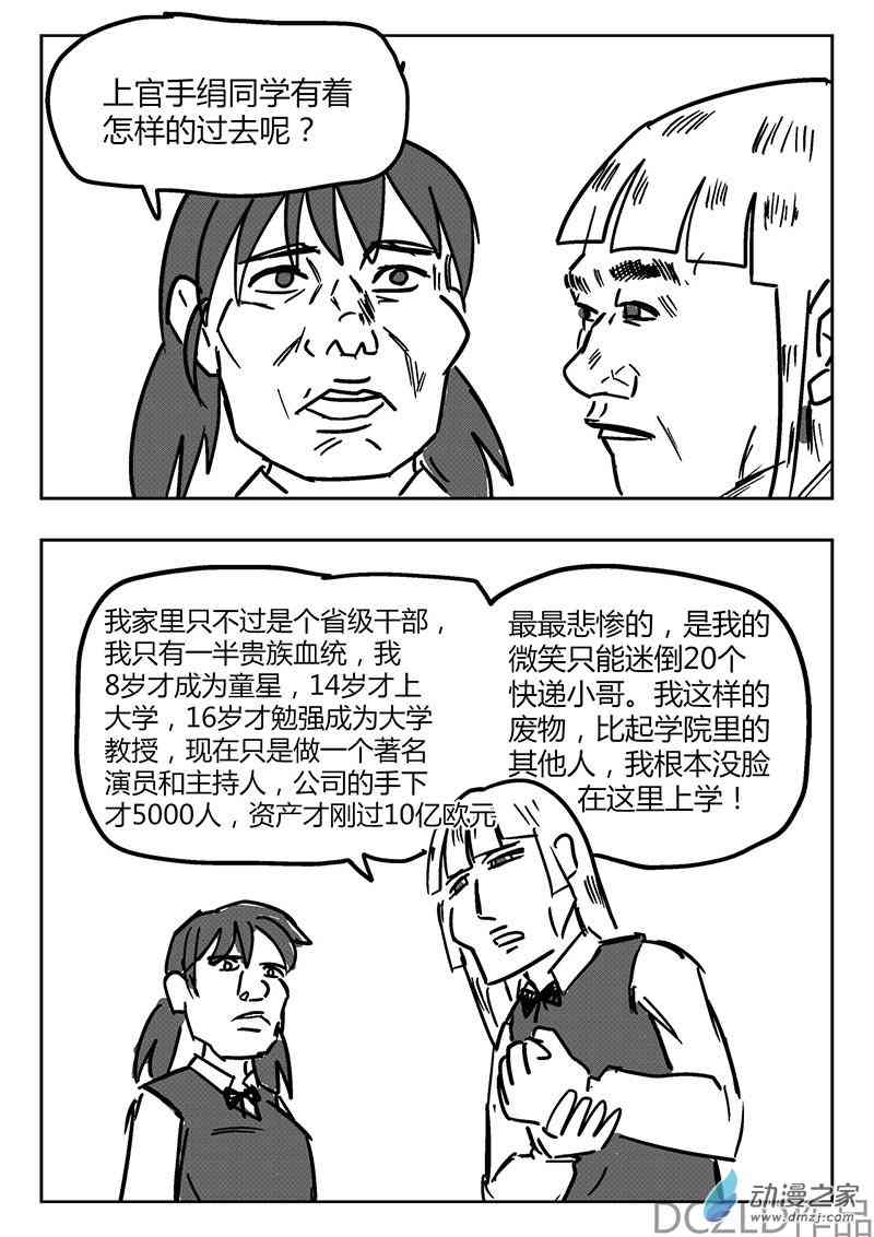 花开张美丽 3话 第4页