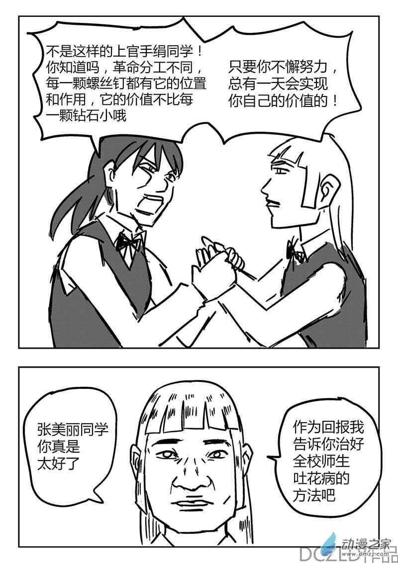 花开张美丽 3话 第5页