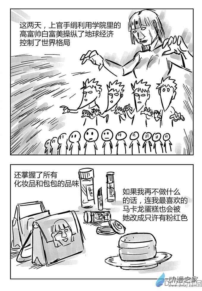 花开张美丽 4话 第1页