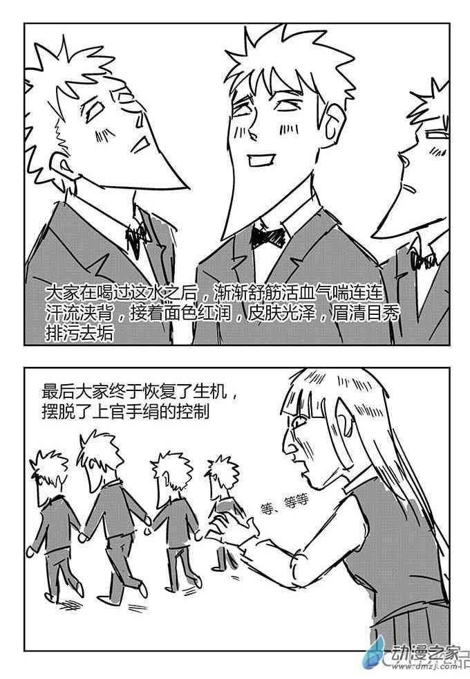 花开张美丽 4话 第4页