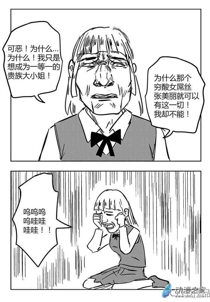 花开张美丽 4话 第5页