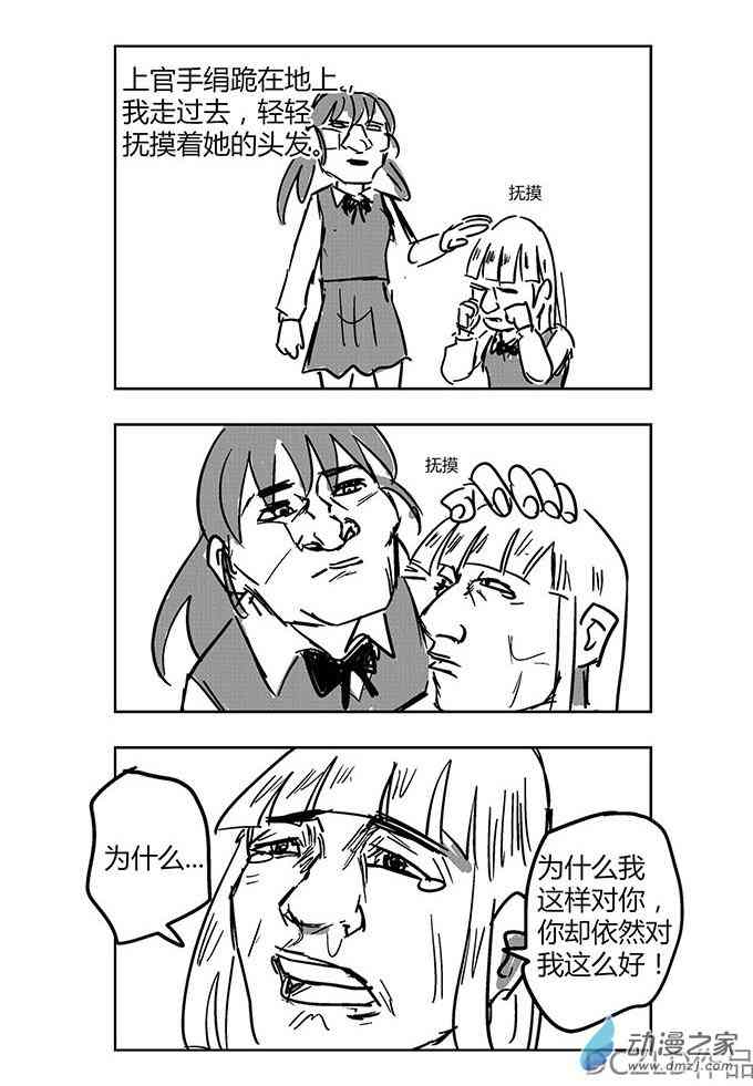 花开张美丽 4话 第6页