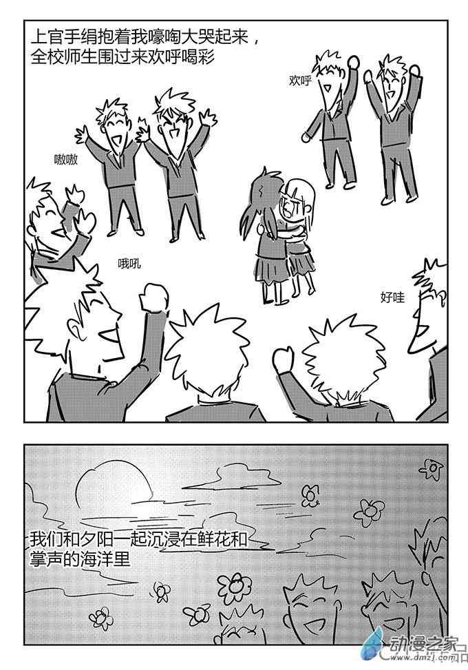 花开张美丽 4话 第8页