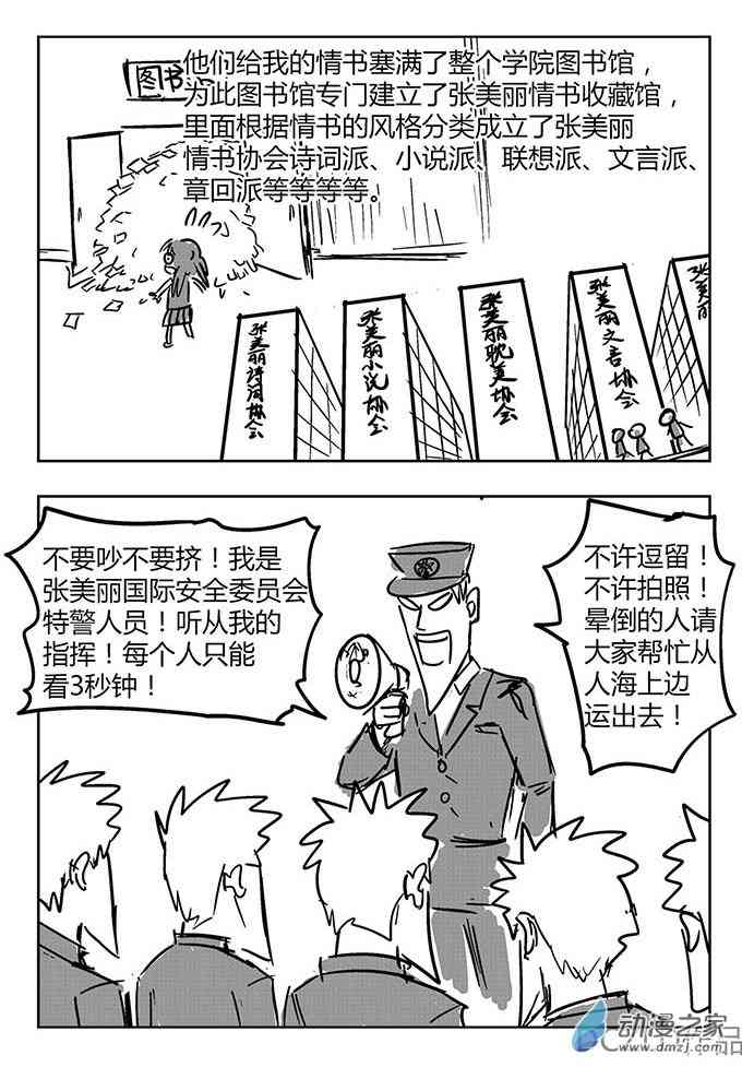 花开张美丽 4话 第11页