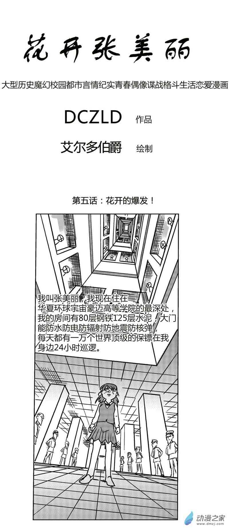 花开张美丽 5话 第0页