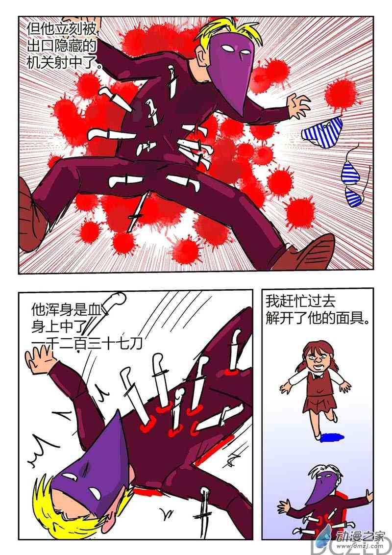 花开张美丽 5话 第4页