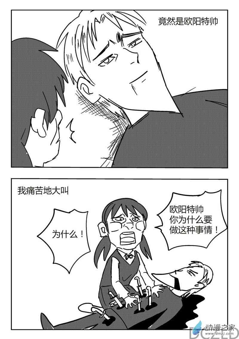 花开张美丽 5话 第5页