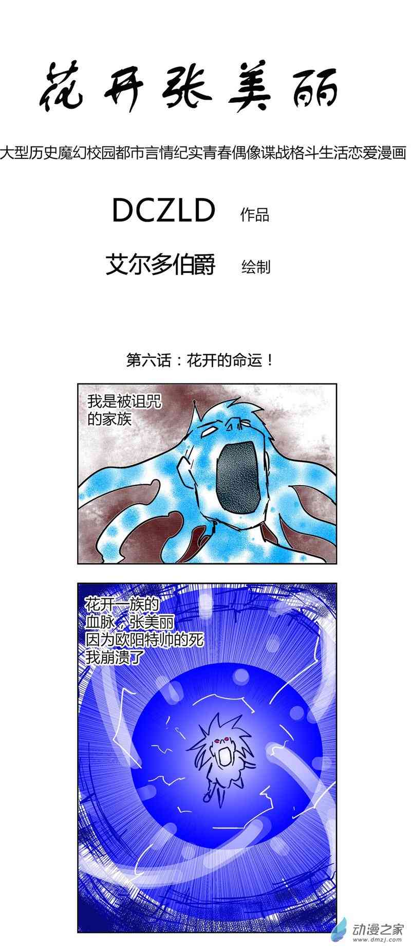 花开张美丽 6话 第0页