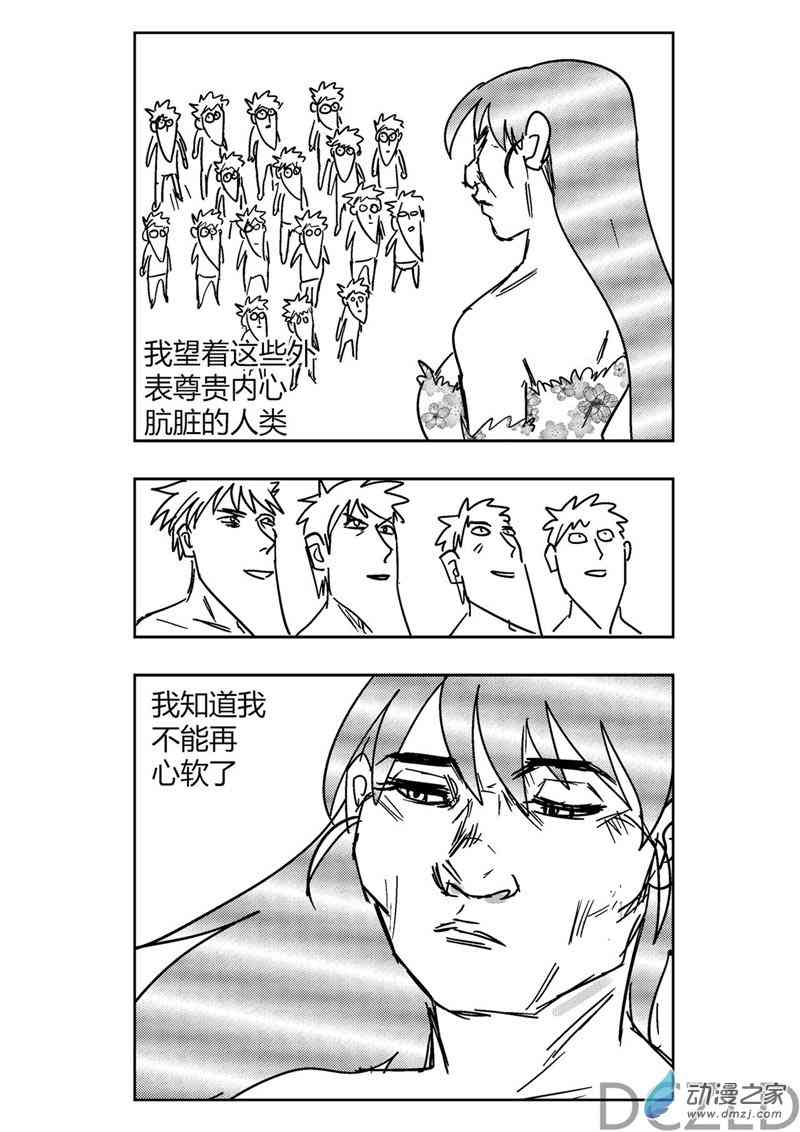 花开张美丽 6话 第4页