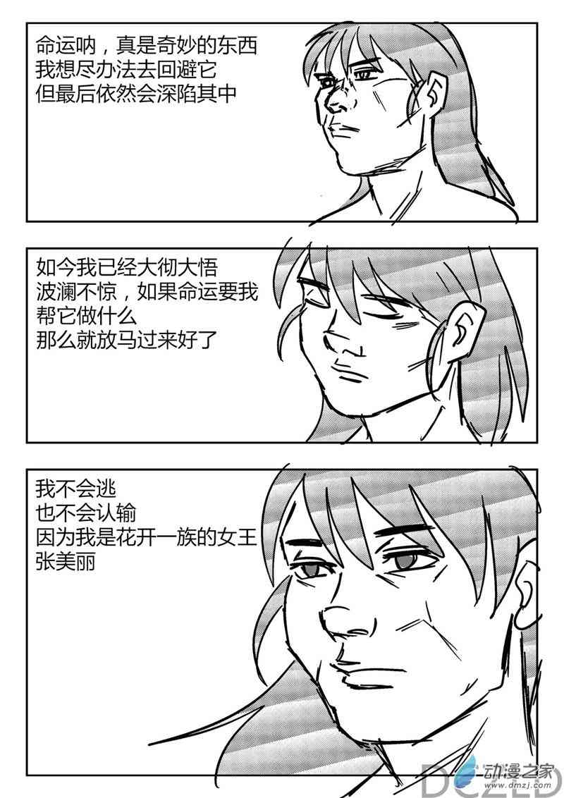 花开张美丽 6话 第8页