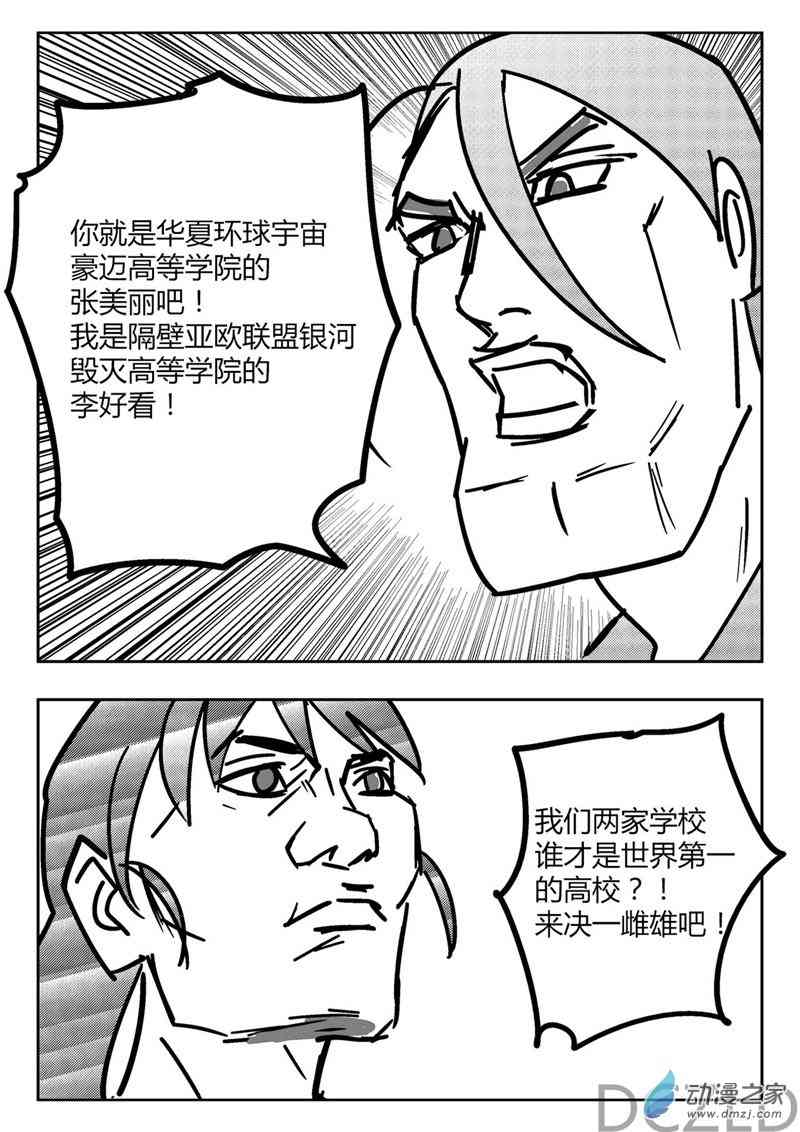 花开张美丽 6话 第11页