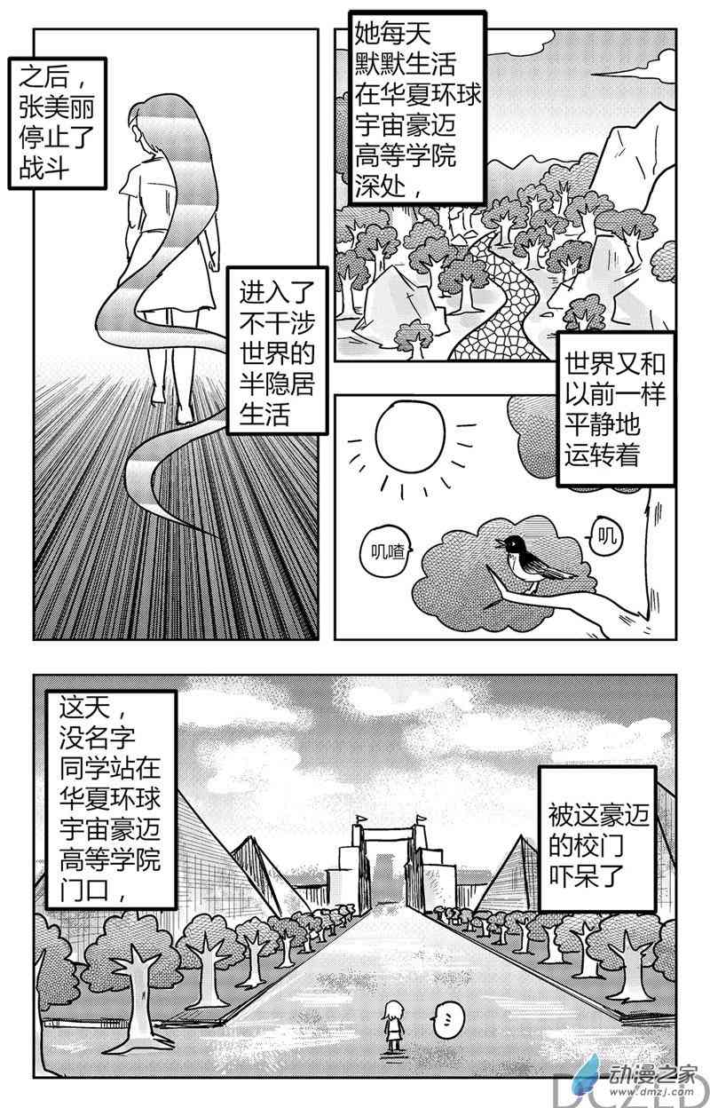 花开张美丽 7话 第1页