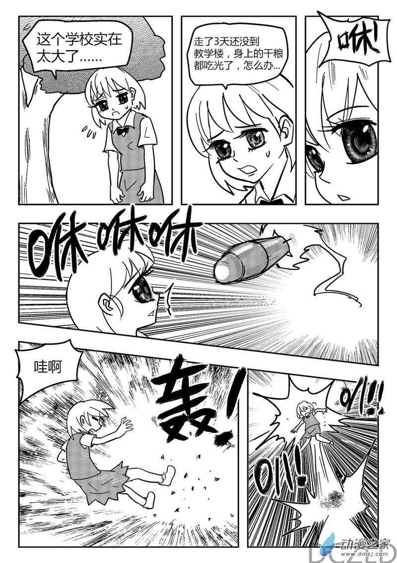 花开张美丽 7话 第3页