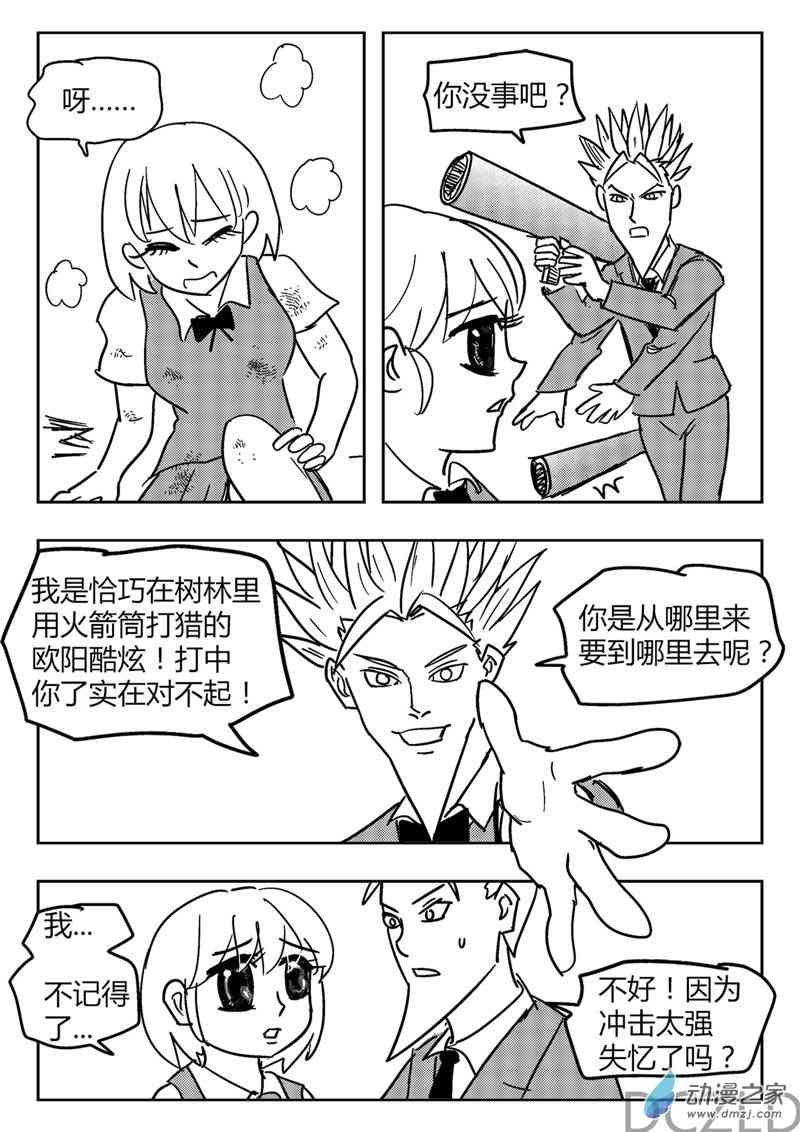 花开张美丽 7话 第4页