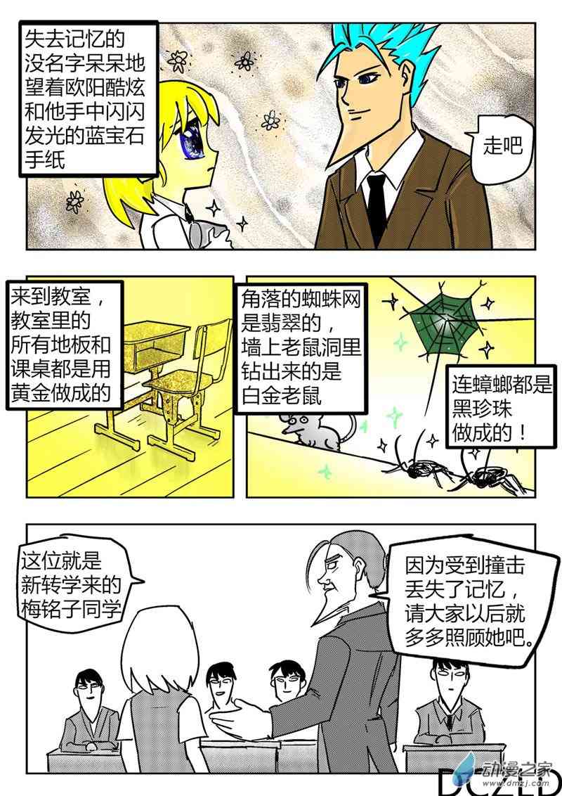 花开张美丽 7话 第6页