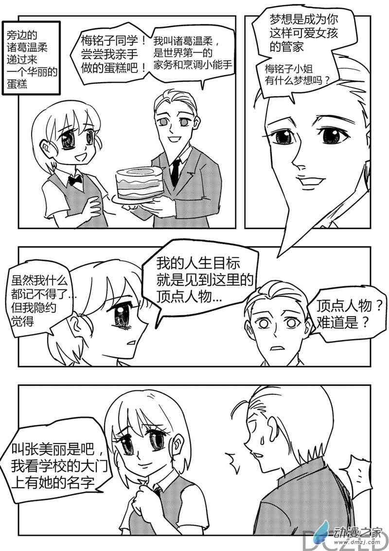 花开张美丽 7话 第8页