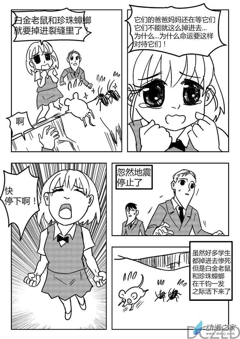 花开张美丽 7话 第11页