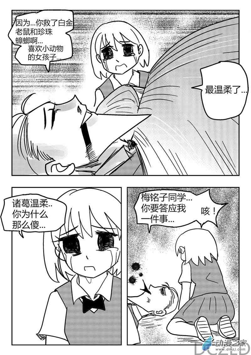 花开张美丽 7话 第17页