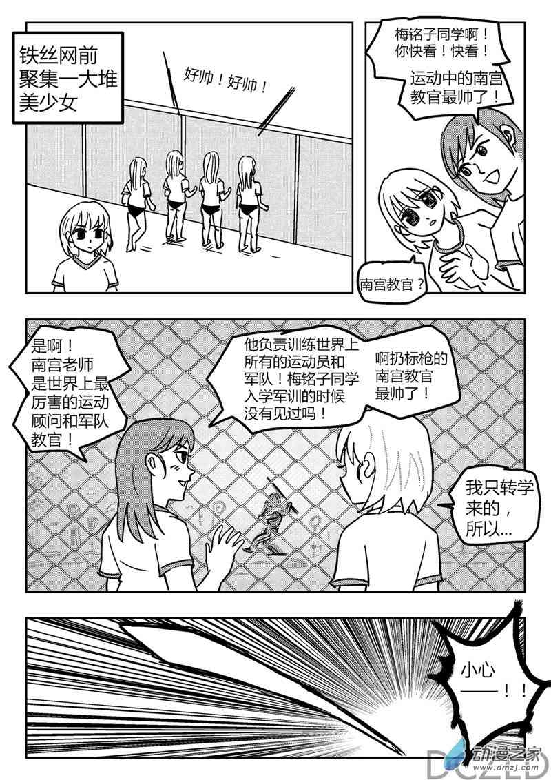 花开张美丽 8话 第1页