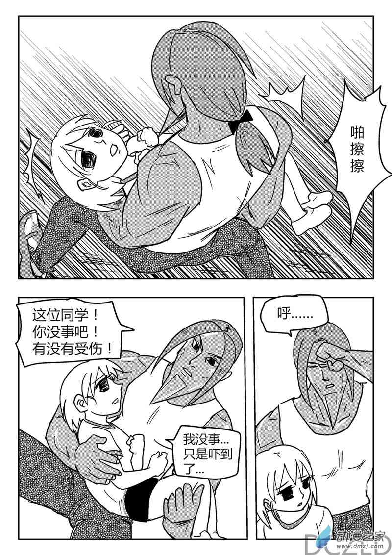 花开张美丽 8话 第3页