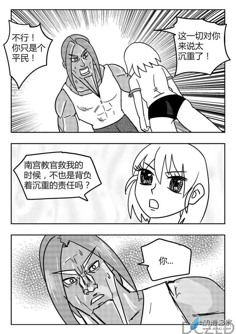 花开张美丽 8话 第8页