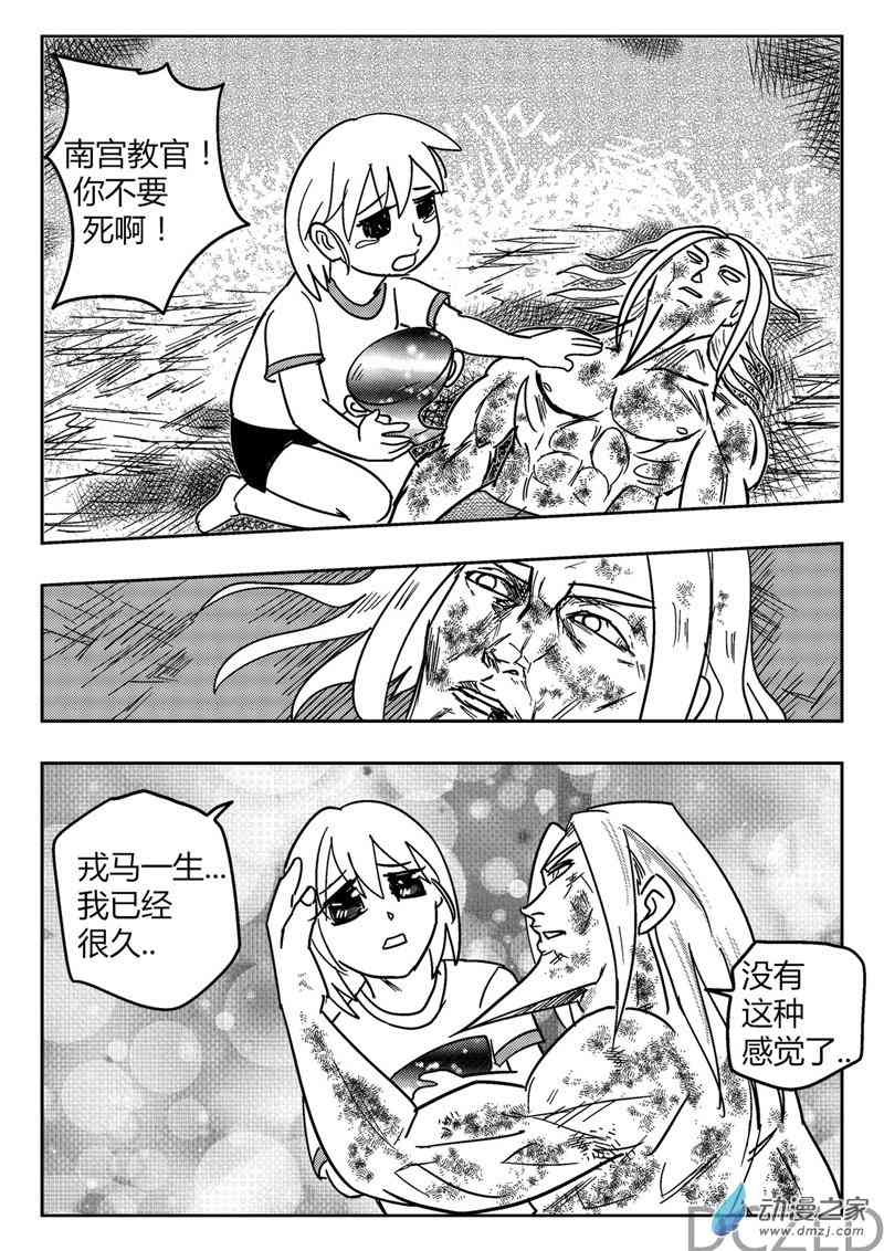 花开张美丽 8话 第17页