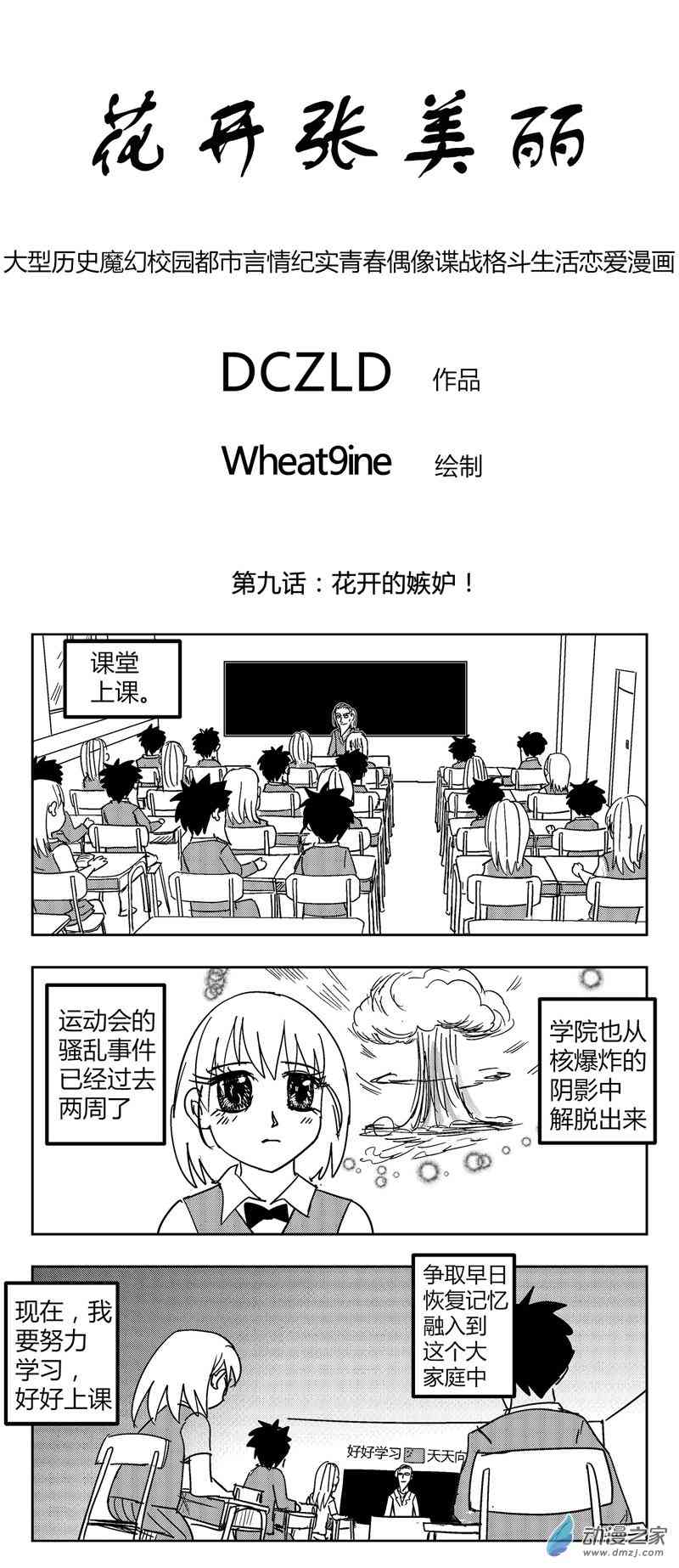 花开张美丽 9话 第0页