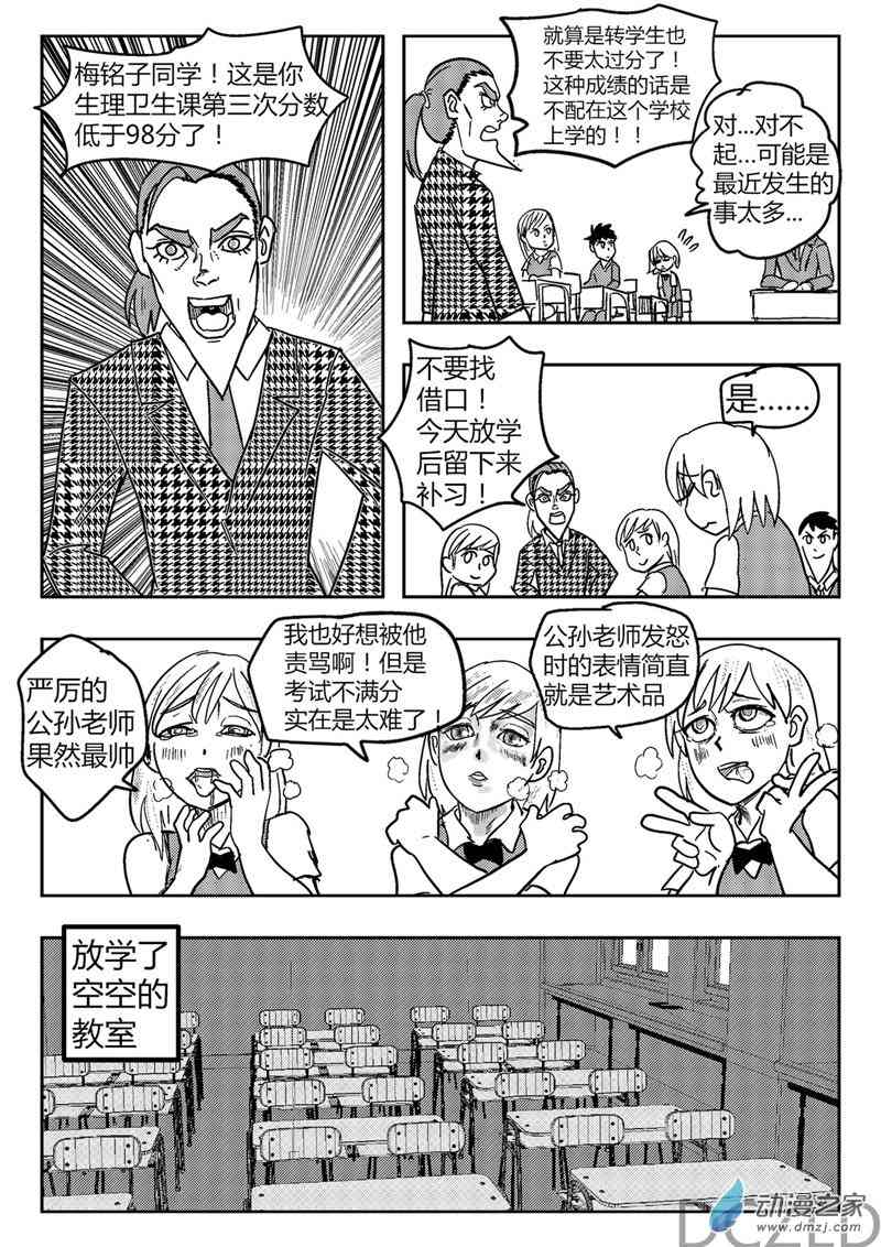 花开张美丽 9话 第2页