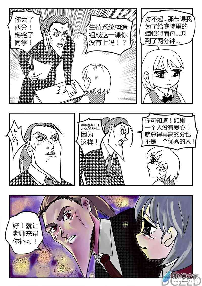 花开张美丽 9话 第3页