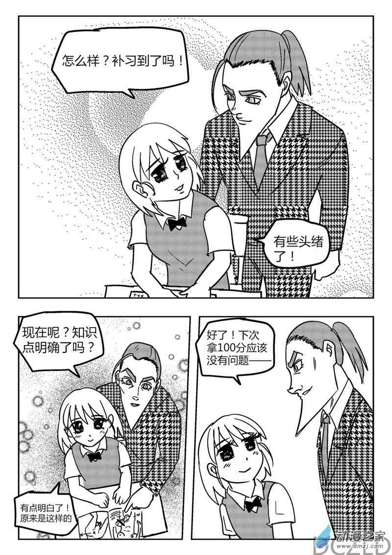 花开张美丽 9话 第4页