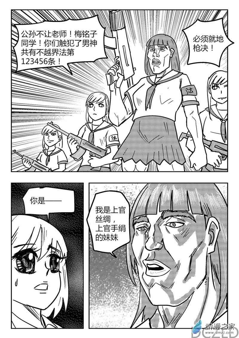 花开张美丽 9话 第7页