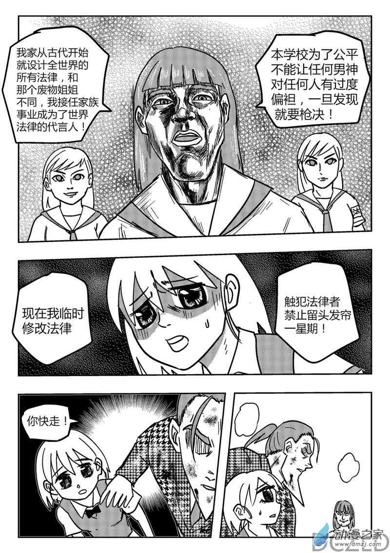 花开张美丽 9话 第8页