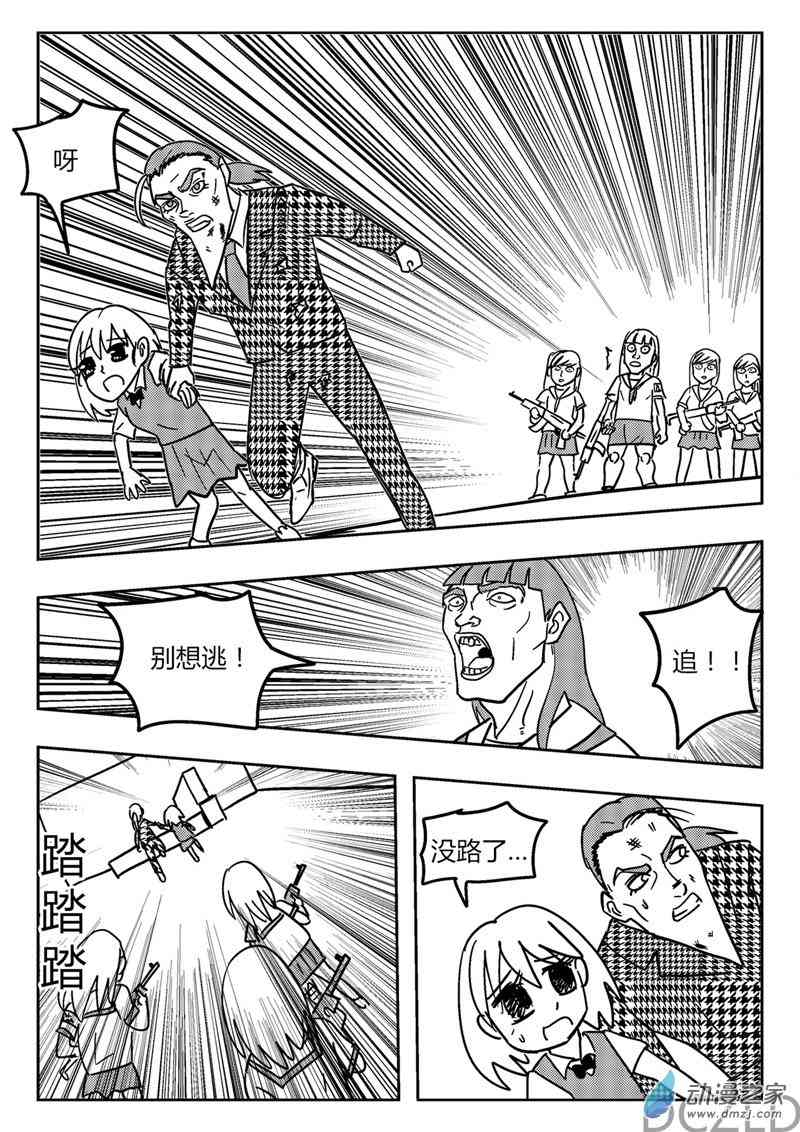 花开张美丽 9话 第9页