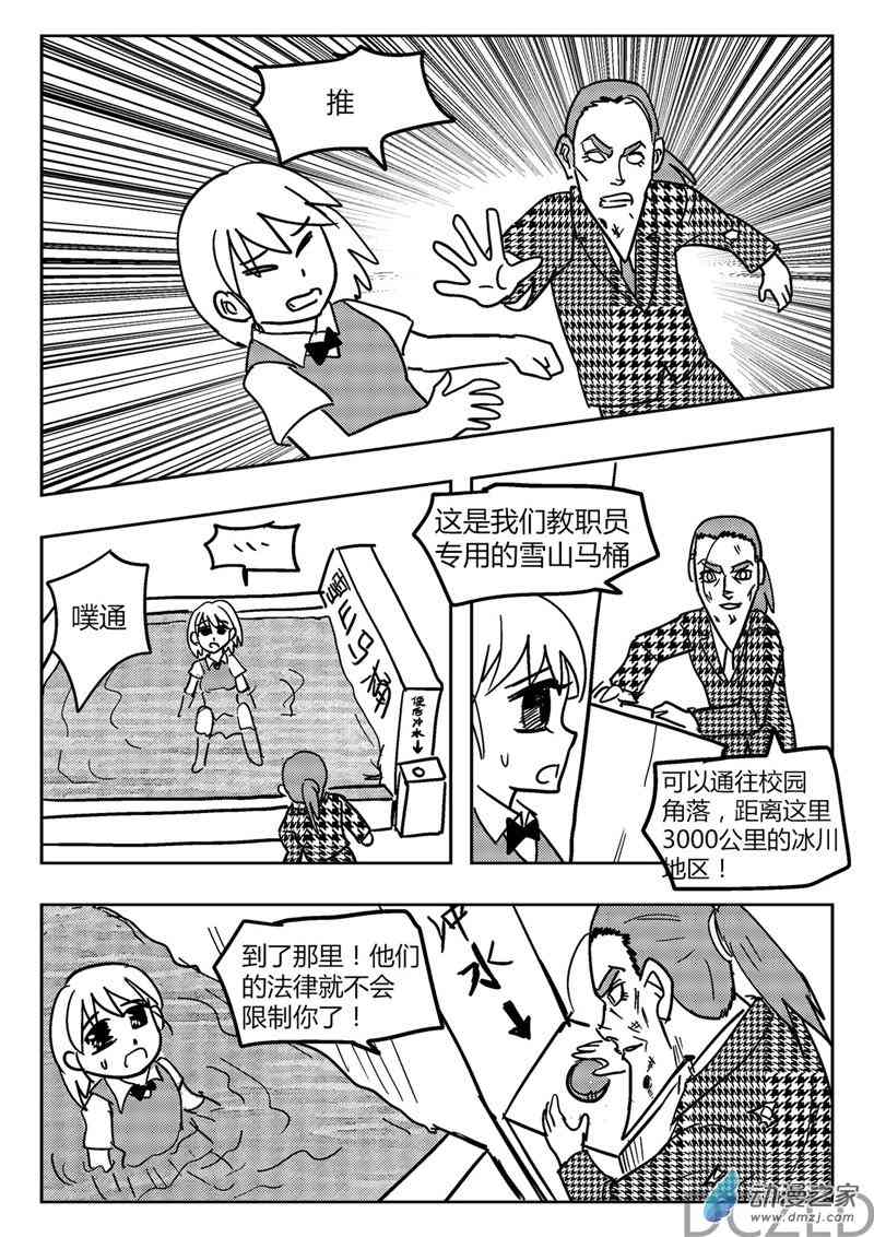 花开张美丽 9话 第10页