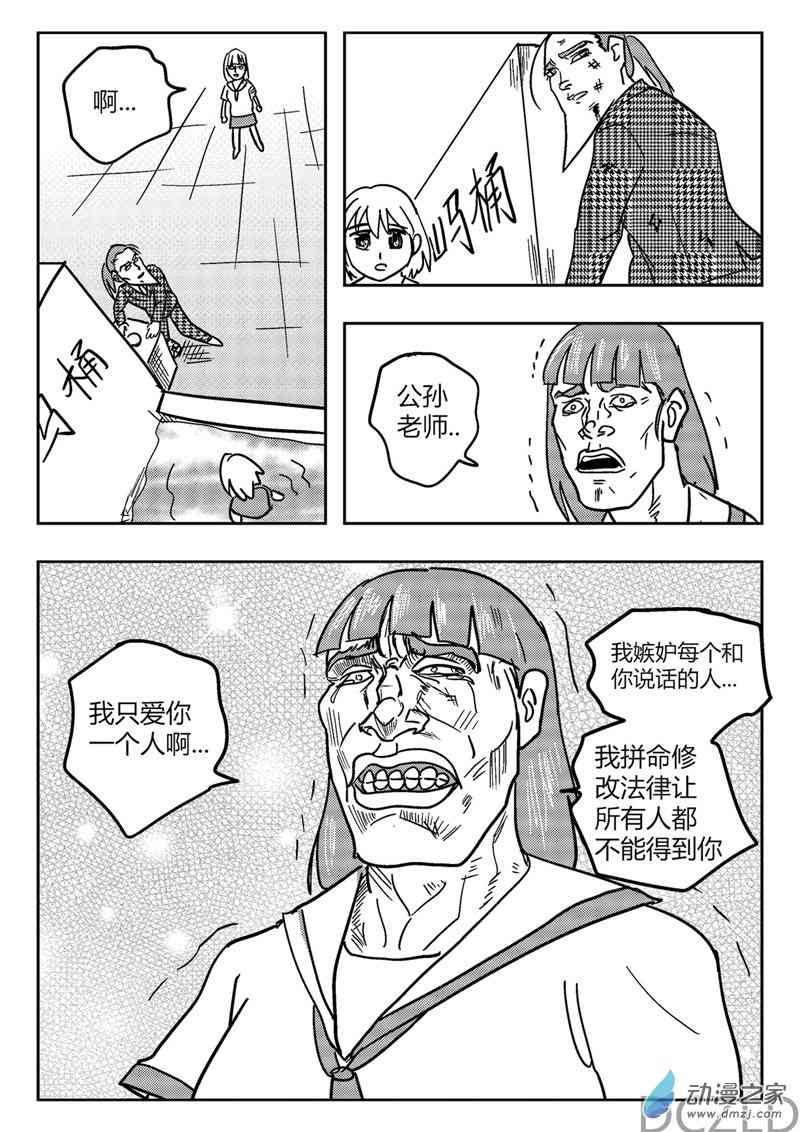 花开张美丽 9话 第11页