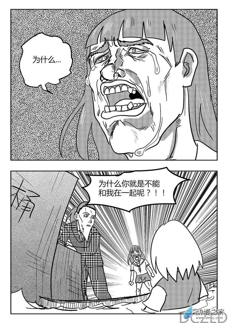 花开张美丽 9话 第12页