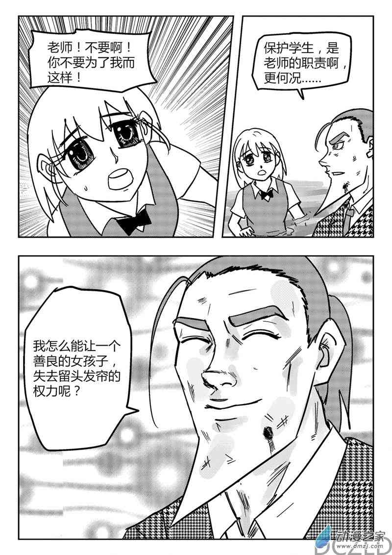 花开张美丽 9话 第13页