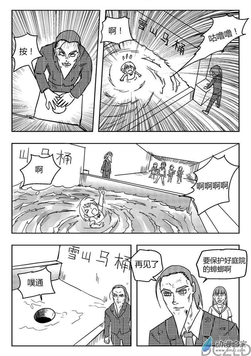 花开张美丽 9话 第14页