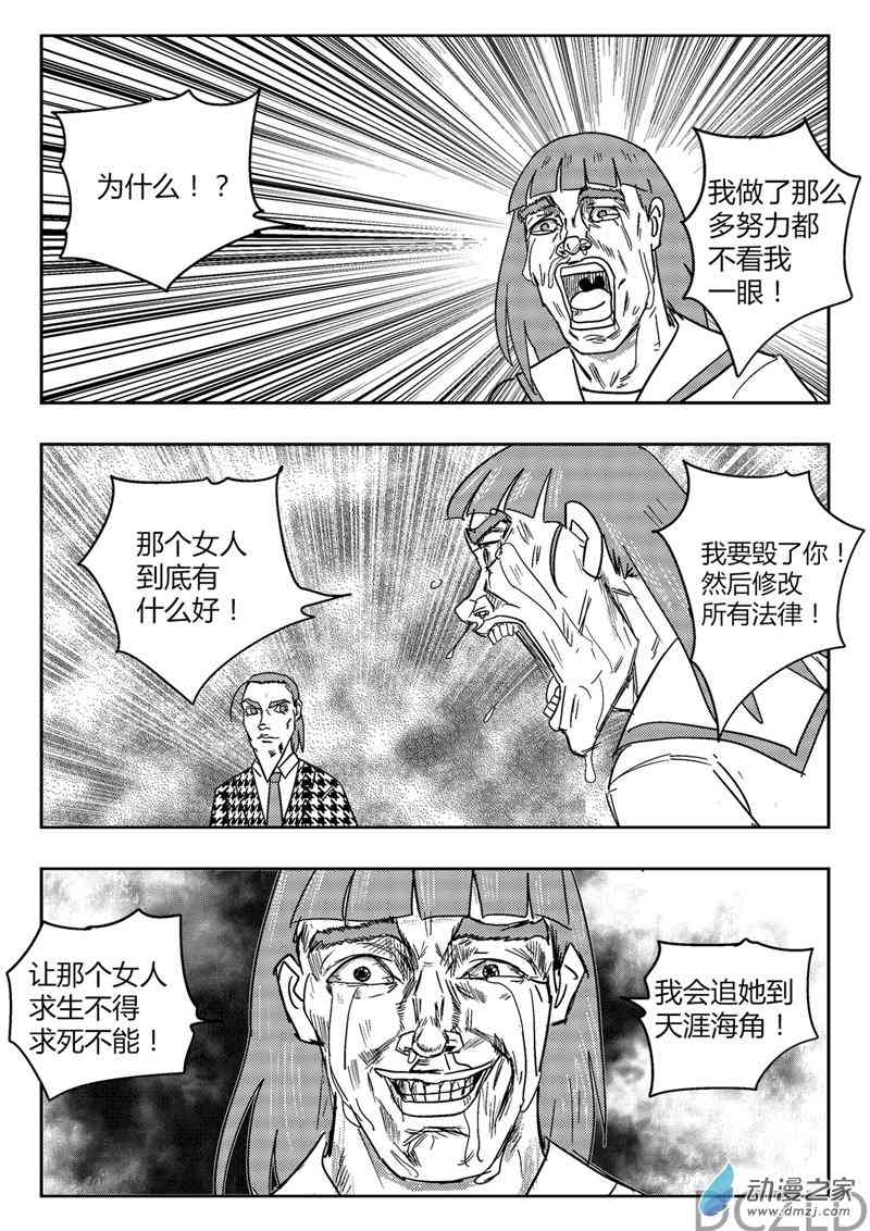 花开张美丽 9话 第15页