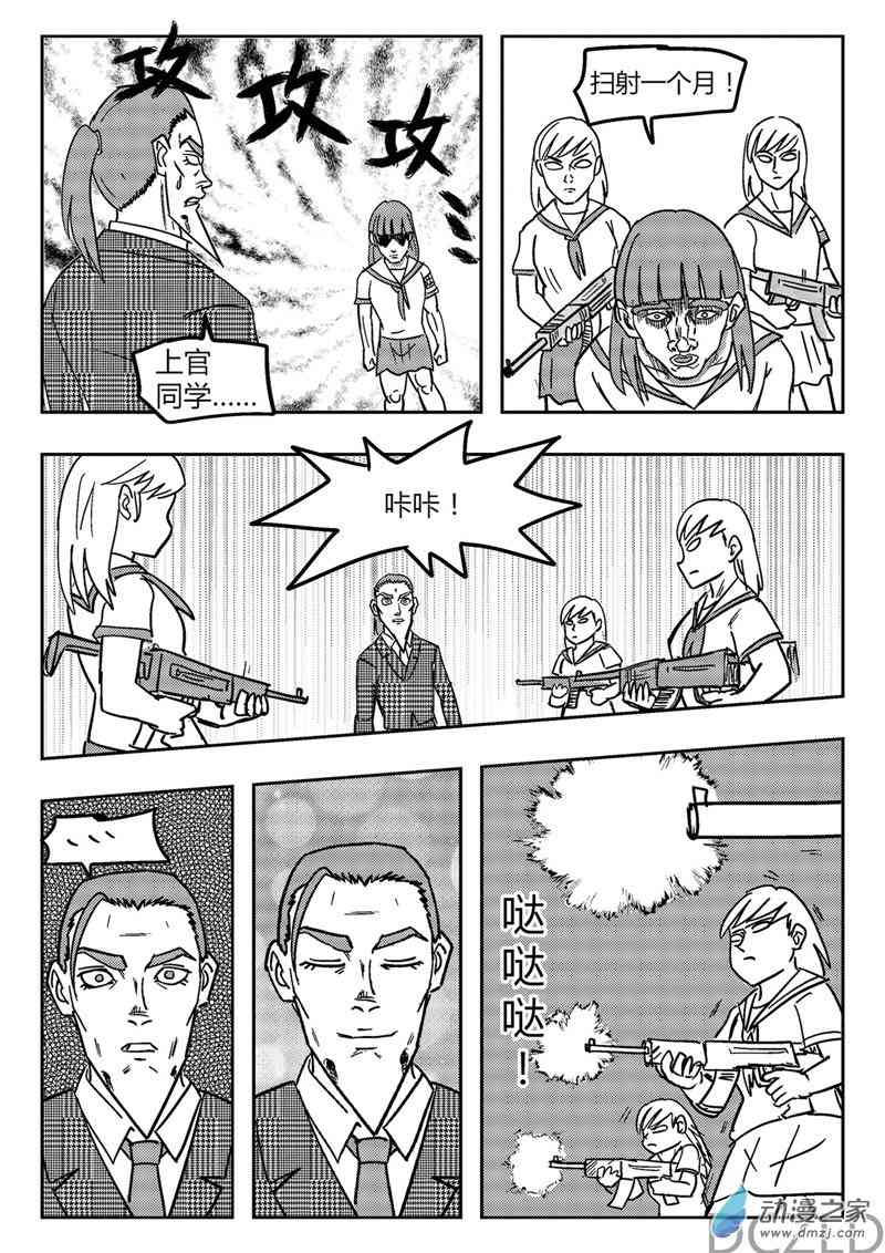 花开张美丽 9话 第16页