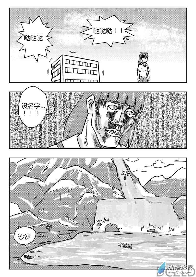 花开张美丽 9话 第17页