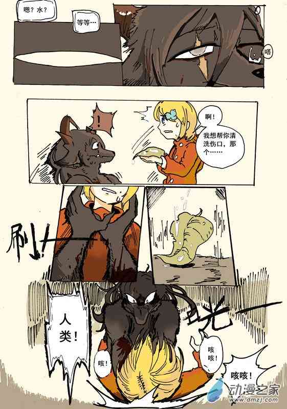 花语深渊 1话 第8页