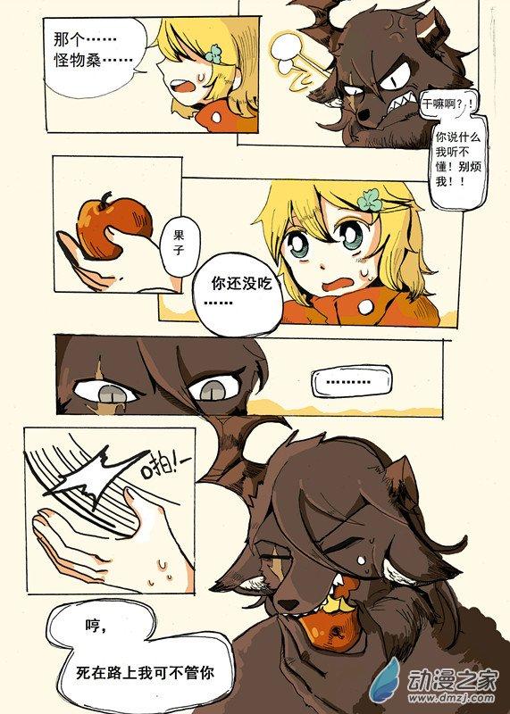 花语深渊 1话 第12页