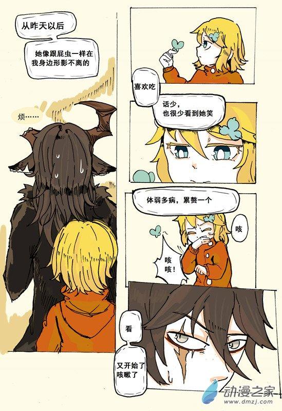 花语深渊 1话 第17页