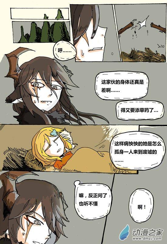 花语深渊 1话 第22页