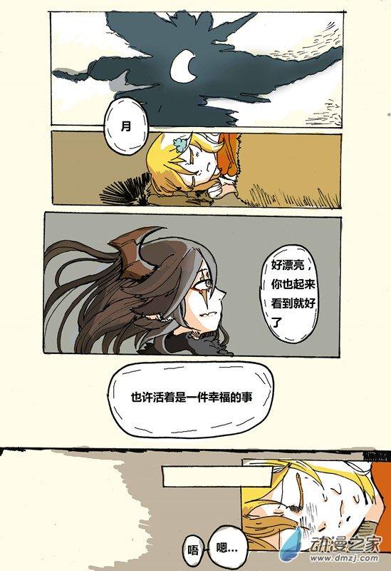 花语深渊 1话 第23页